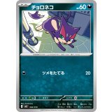 チョロネコ【-】{004/019}