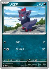ゾロア【-】{006/019}