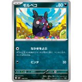 モルペコ【-】{008/019}