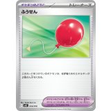 ふうせん(MEZ/MEE)【-】{014/019}
