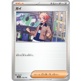 ガイ【-】{016/019}