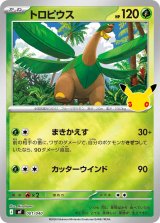 トロピウス(30th/ミラー)【-】{001/040}
