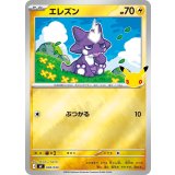 エレズン(30th/ミラー)【-】{008/040}