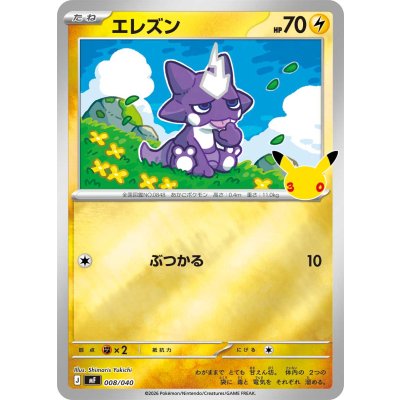 画像1: エレズン(30th/ミラー)【-】{008/040}