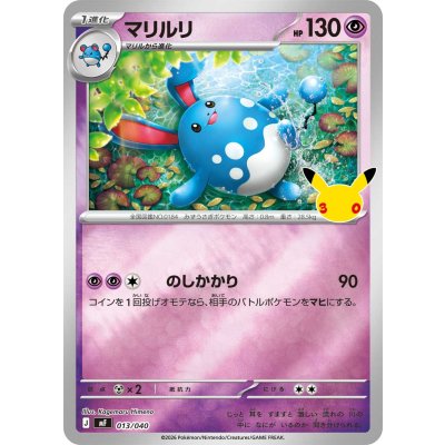 画像1: マリルリ(30th/ミラー)【-】{013/040}
