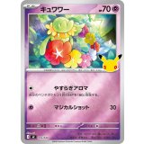 キュワワー(30th/ミラー)【-】{016/040}
