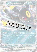 ブラッキーex(RR仕様/30th)【-】{017/040}