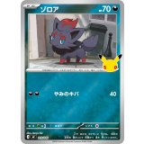 ゾロア(30th/ミラー)【-】{019/040}