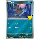 モノズ(30th/ミラー)【-】{021/040}