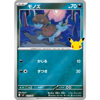 画像1: モノズ(30th/ミラー)【-】{021/040}