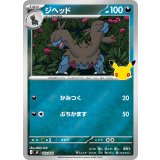 ジヘッド(30th/ミラー)【-】{022/040}