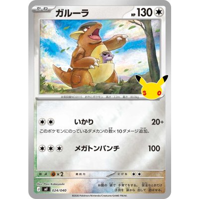 画像1: ガルーラ(30th/ミラー)【-】{024/040}