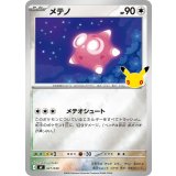 メテノ(30th/ミラー)【-】{027/040}