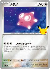 メテノ(30th/ミラー)【-】{027/040}