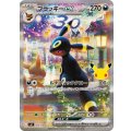 ブラッキーex(SAR仕様/30th)【-】{044/040}