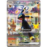 ブラッキーex(SAR仕様/30th)【-】{044/040}