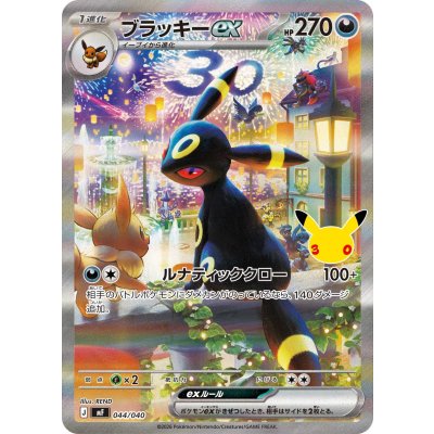 画像1: ブラッキーex(SAR仕様/30th)【-】{044/040}