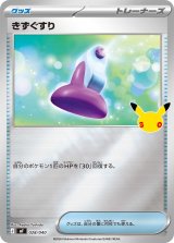 きずぐすり(30th/ミラー)【-】{028/040}