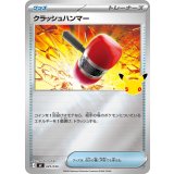 クラッシュハンマー(30th/ミラー)【-】{029/040}