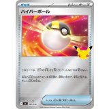 ハイパーボール(30th/ミラー)【-】{030/040}