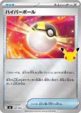 ハイパーボール(30th/ミラー)【-】{030/040}