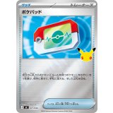 ポケパッド(30th/ミラー)【-】{031/040}