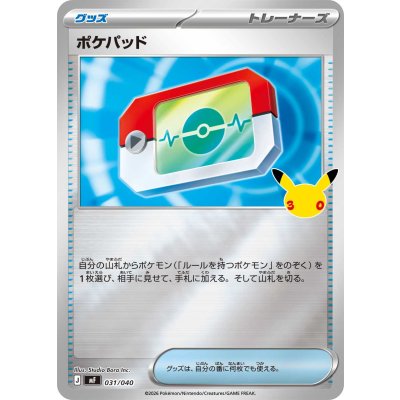 画像1: ポケパッド(30th/ミラー)【-】{031/040}