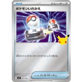ポケモンいれかえ(30th/ミラー)【-】{032/040}
