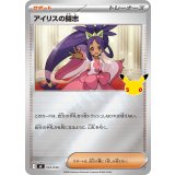 アイリスの闘志(30th/ミラー)【-】{034/040}