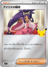 アイリスの闘志(30th/ミラー)【-】{034/040}