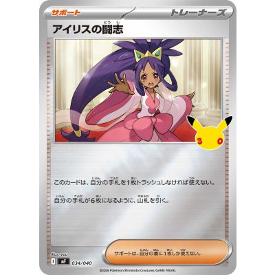 画像1: アイリスの闘志(30th/ミラー)【-】{034/040}