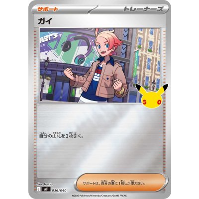 画像1: ガイ(30th/ミラー)【-】{036/040}