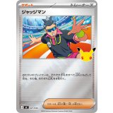 ジャッジマン(30th/ミラー)【-】{037/040}
