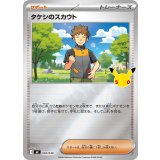 タケシのスカウト(30th/ミラー)【-】{038/040}