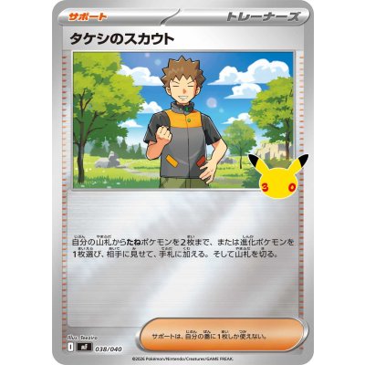 画像1: タケシのスカウト(30th/ミラー)【-】{038/040}