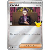 ボスの指令(30th/ミラー)【-】{039/040}