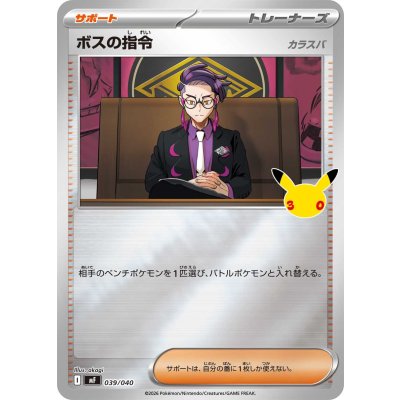 画像1: ボスの指令(30th/ミラー)【-】{039/040}