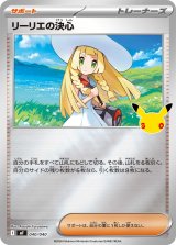リーリエの決心(30th/ミラー)【-】{040/040}