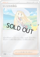 〔状態B〕リーリエの決心(30th/ミラー)【-】{040/040}