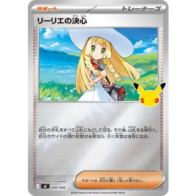 画像1: リーリエの決心(30th/ミラー)【-】{040/040}