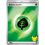 基本草エネルギー(30th/ミラー)【-】{-}