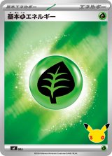 基本草エネルギー(30th/ミラー)【-】{-}
