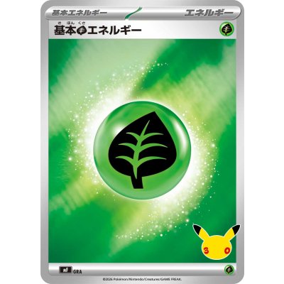 画像1: 基本草エネルギー(30th/ミラー)【-】{-}