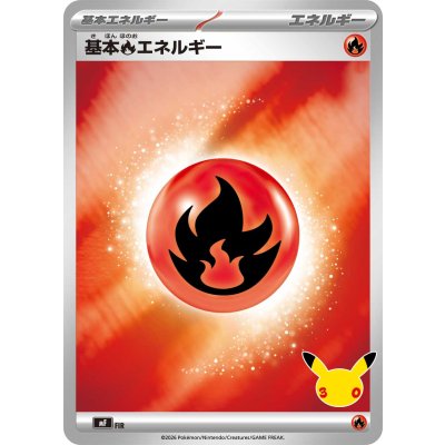 画像1: 基本炎エネルギー(30th/ミラー)【-】{-}