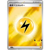 基本雷エネルギー(30th/ミラー)【-】{-}