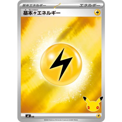 画像1: 基本雷エネルギー(30th/ミラー)【-】{-}