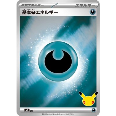 画像1: 基本悪エネルギー(30th/ミラー)【-】{-}