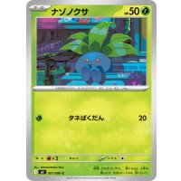 ナゾノクサ【C】{001/080}