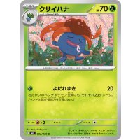 クサイハナ【C】{002/080}