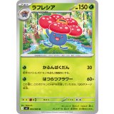 ラフレシア【U】{003/080}
